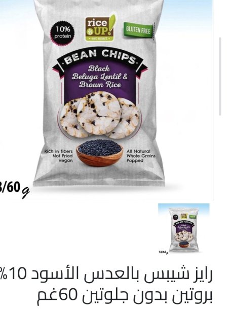 شيبس بالعدس الاسود